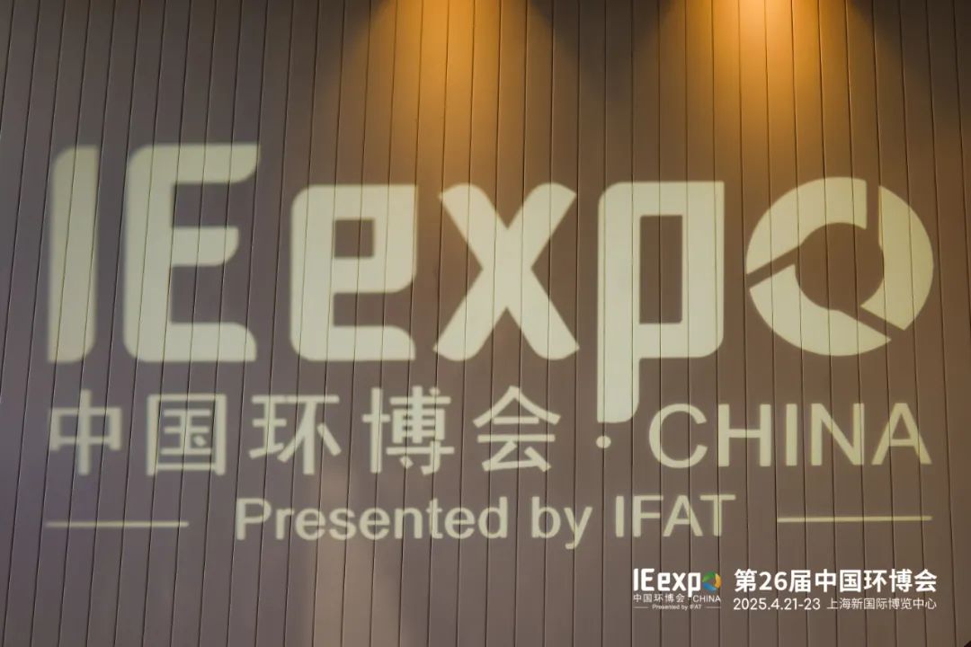 2025上海環(huán)博會 2025上海環(huán)博會