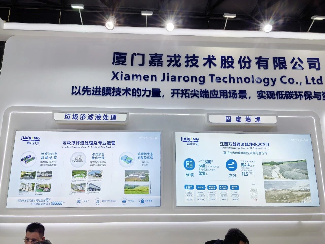 嘉戎技術(shù)垃圾滲濾液處理